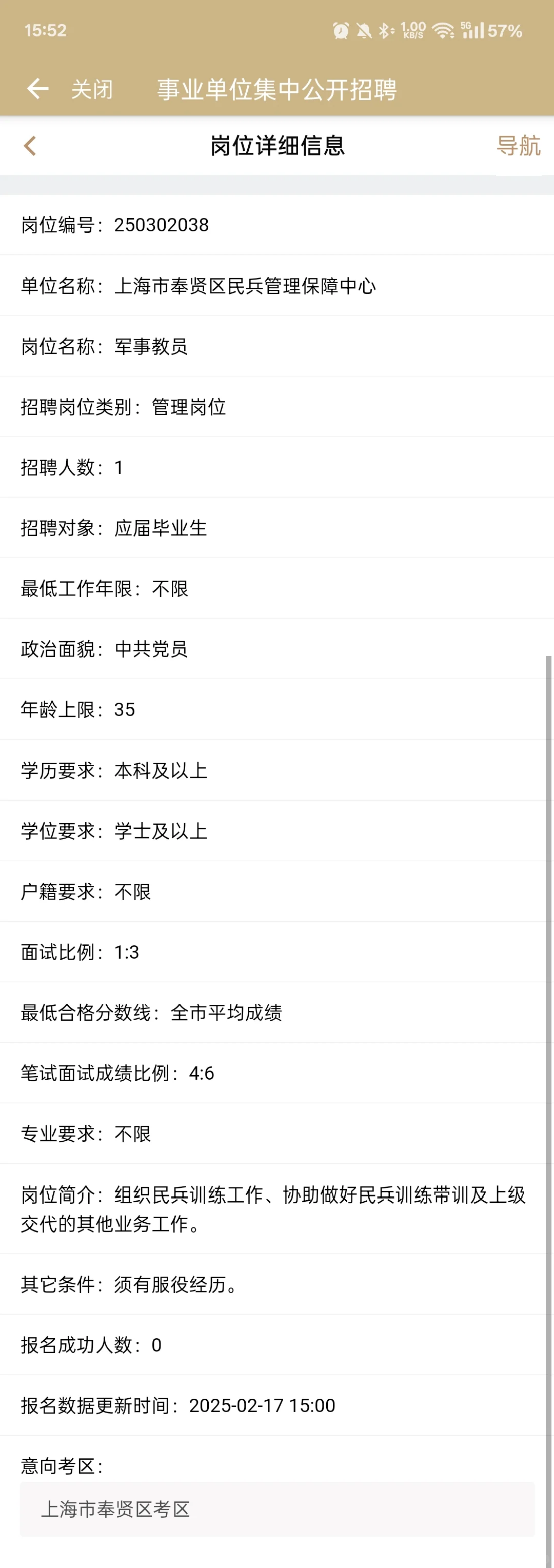 上海事业单位招聘萝卜岗