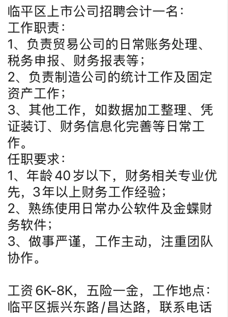 临平区上市公司急招会计！速来👀