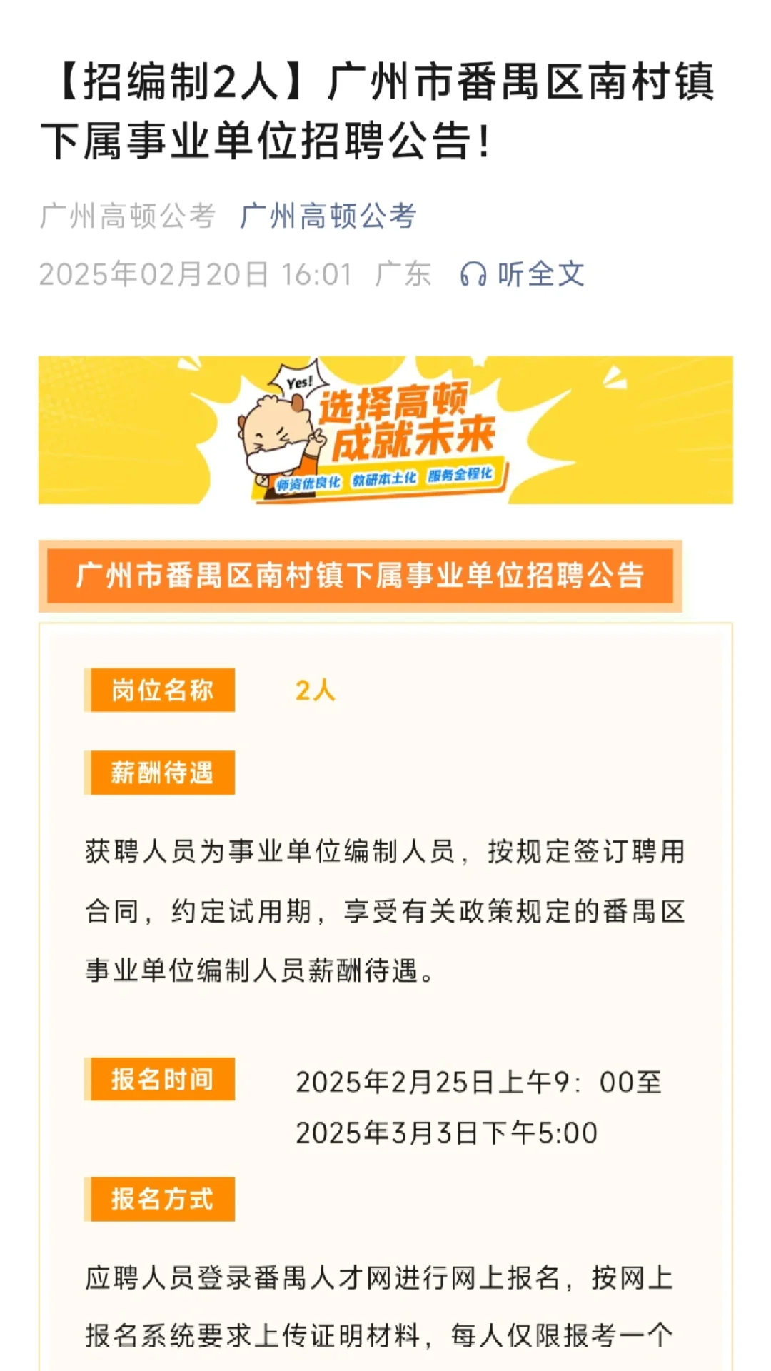 招编制2人‼️广州市番禺区事业事业单位