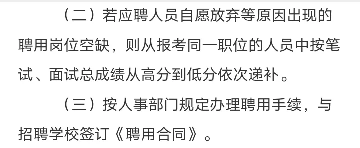 就这！第一个教招岗位表出来了🤯6个岗位