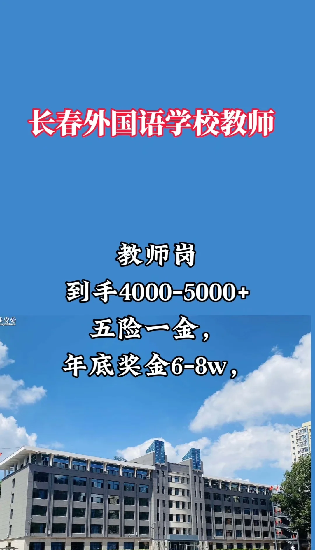 长春外国语学校教师