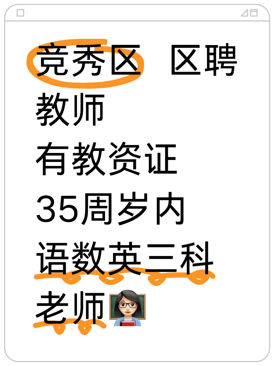 有教资证35周岁内。