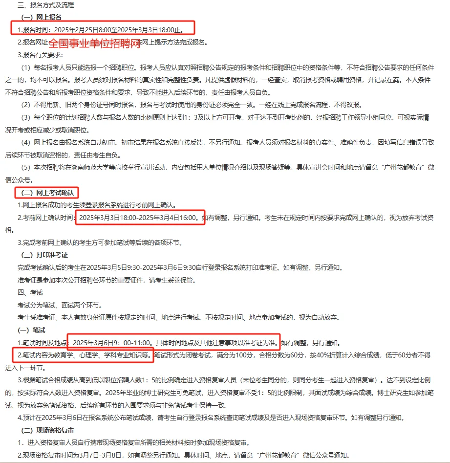 @25年毕业生|招88人！广州市公办学校事业编