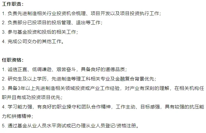【成都招聘】中金资本管理部社会招聘公告