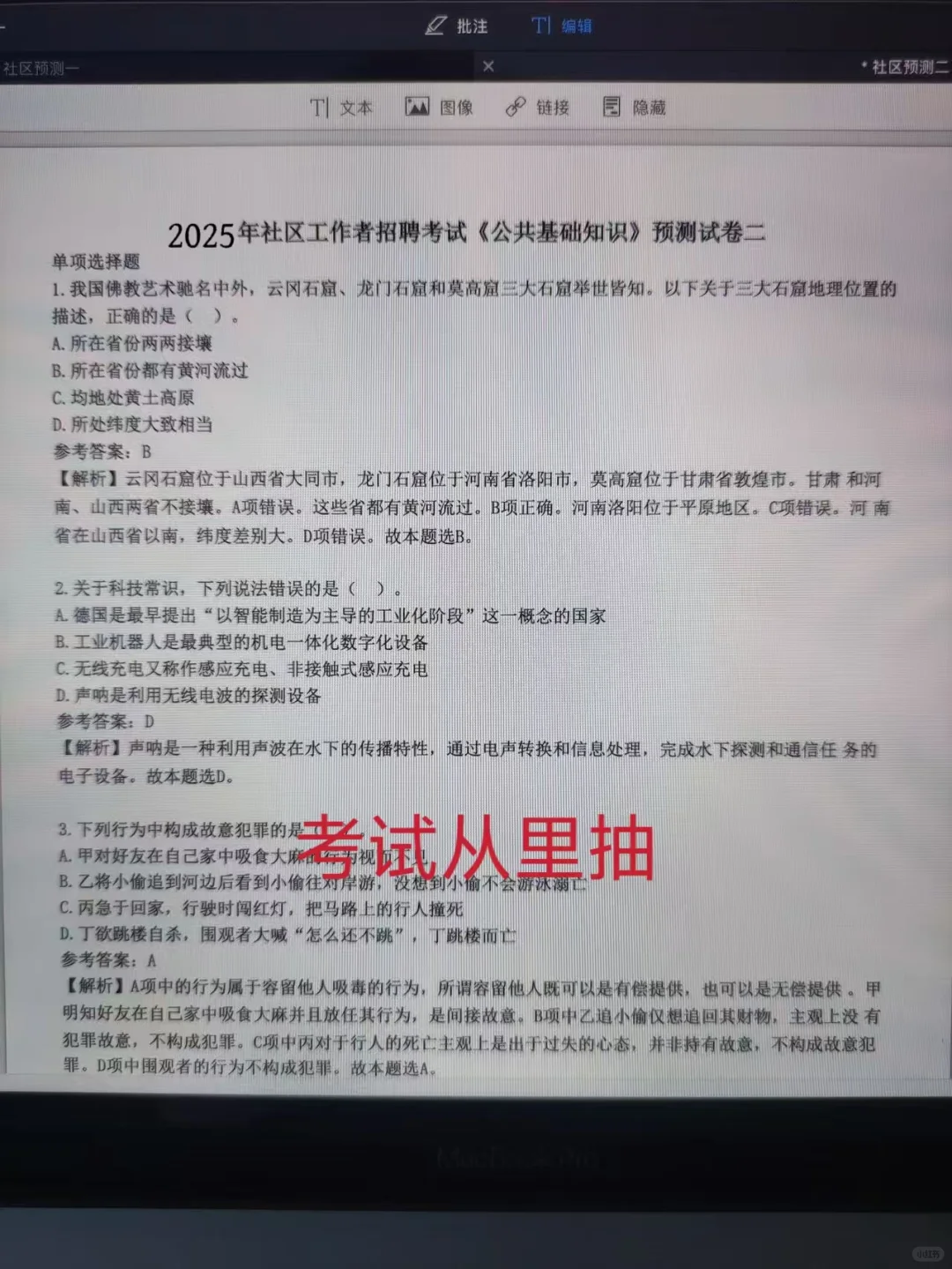 社区招聘，玩呗！反正重复率90%