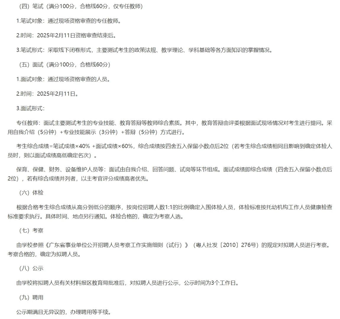 珠海市金湾区公办幼儿园招编外教职工啦！