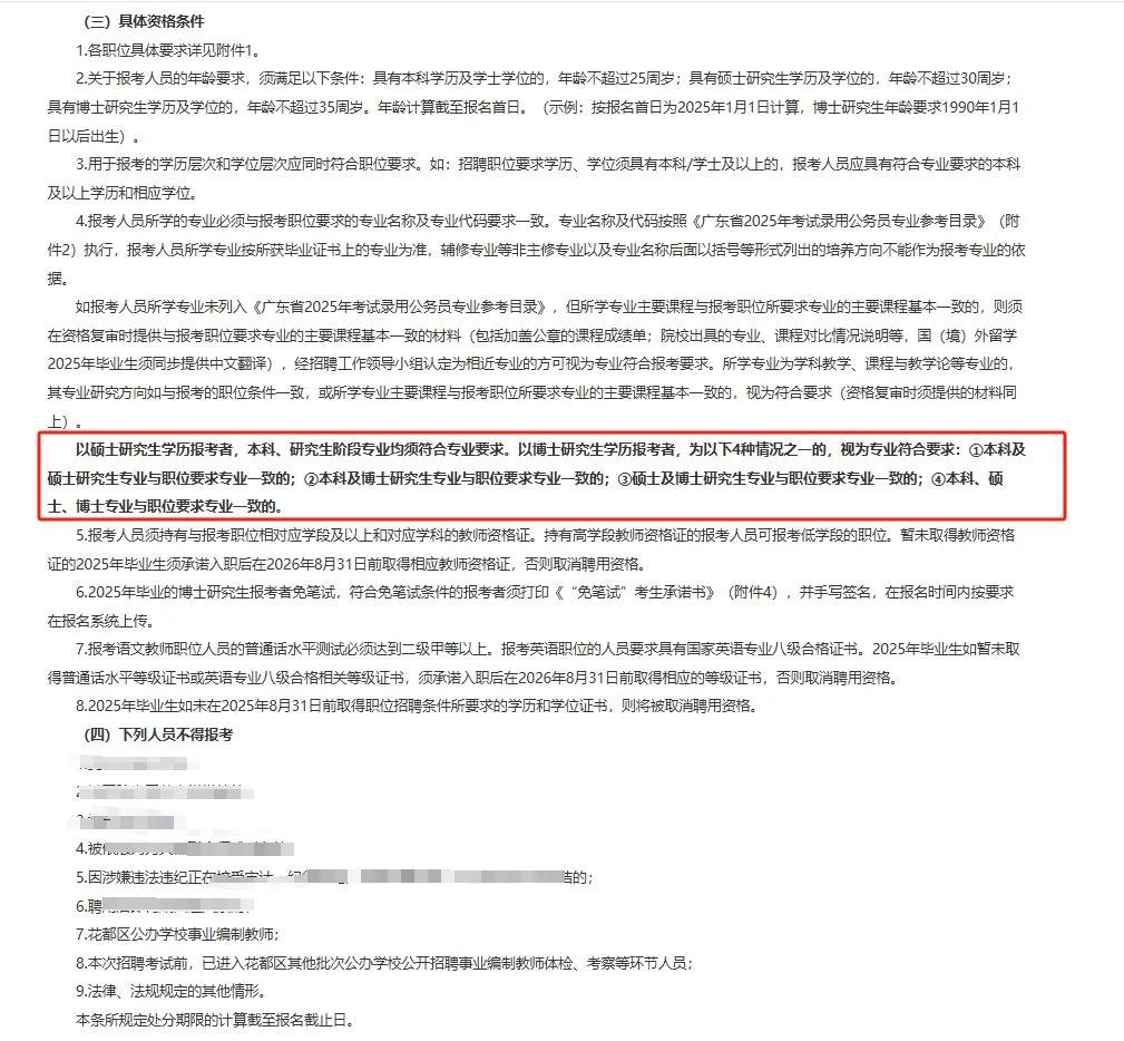 @25年毕业生|招88人！广州市公办学校事业编