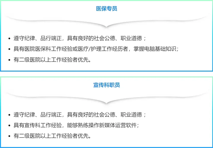 中大医院春季招聘医护人员