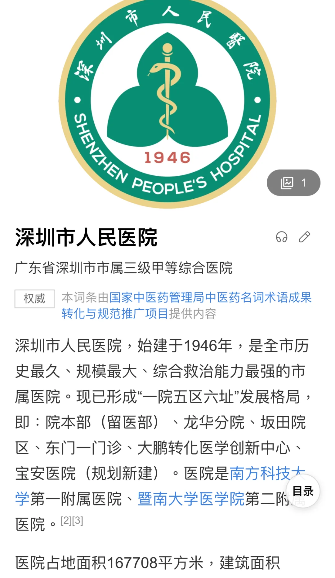 深圳市人民医院2025招聘真的夸张