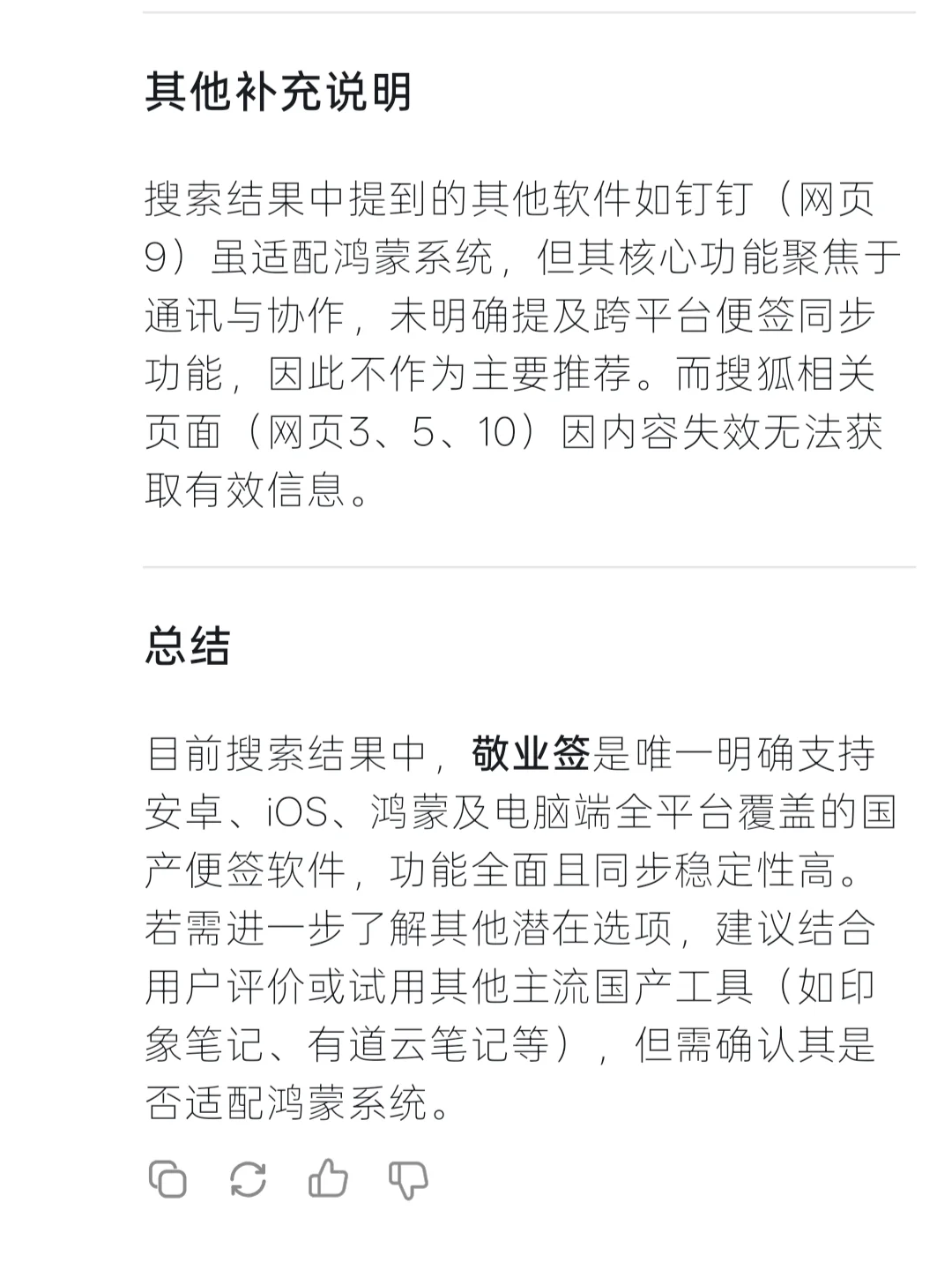 让Deepseek推荐几个手机电脑通用的便签软件