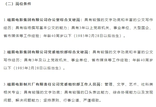 峨眉电影集团有限公司招聘公告