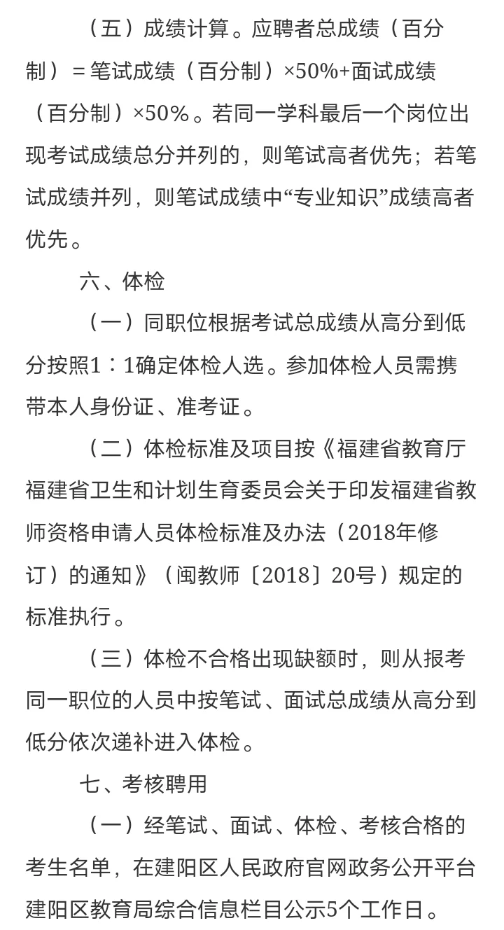 就这！第一个教招岗位表出来了🤯6个岗位