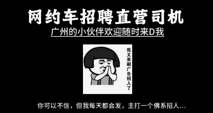 网约车招聘司机可日结