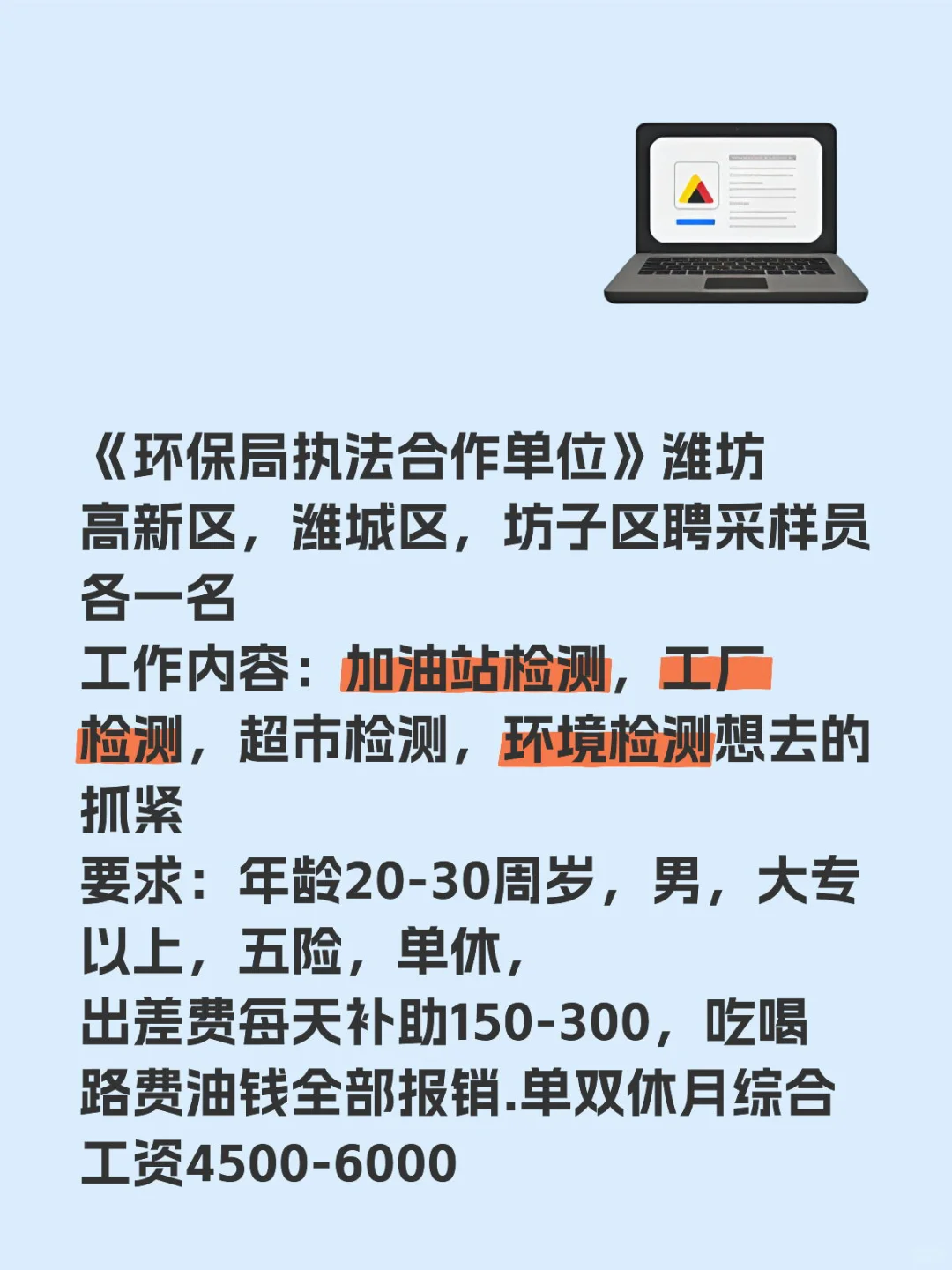 环保局执法合作单位采样员