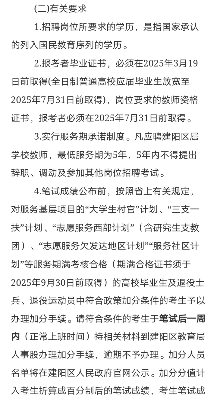 就这！第一个教招岗位表出来了🤯6个岗位