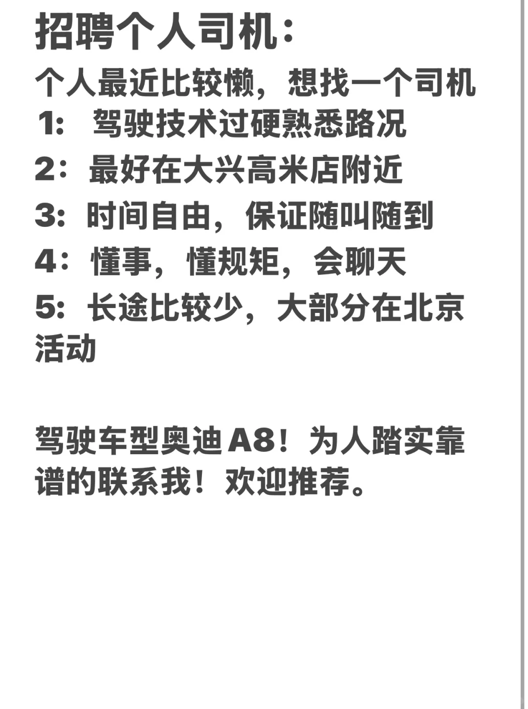 个人想招聘一个司机
