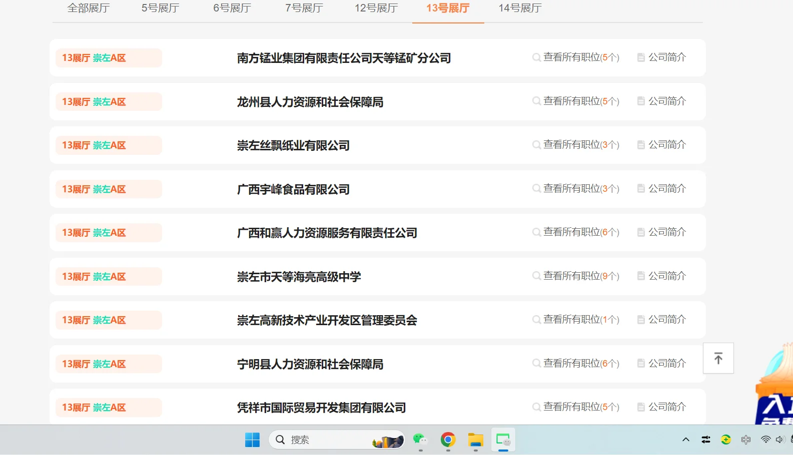22号会展中心双选会