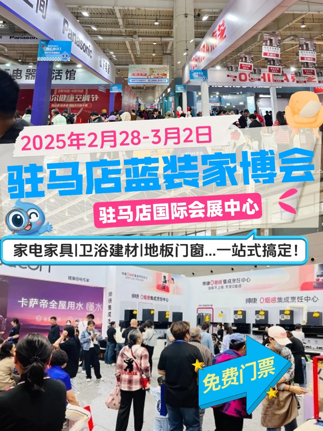 驻马店蓝装家博会来袭🔵免费门票发放中