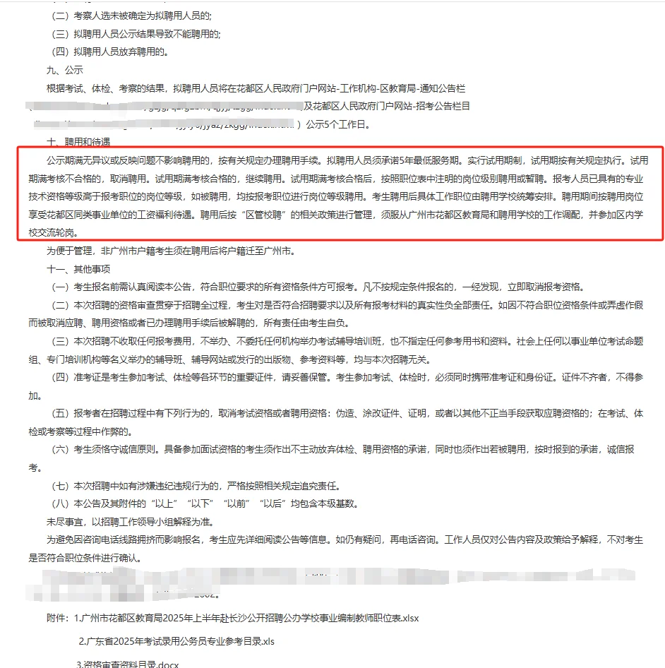 @25年毕业生|招88人！广州市公办学校事业编