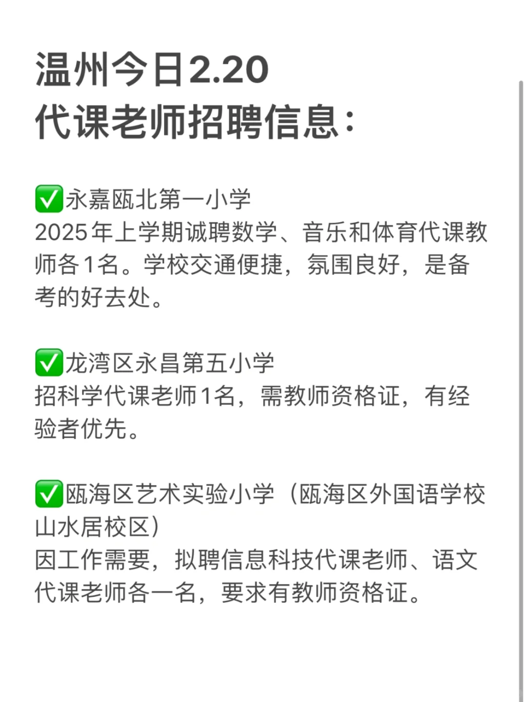 边备考教编边代课🙋‍♂️温州招代课老师啦