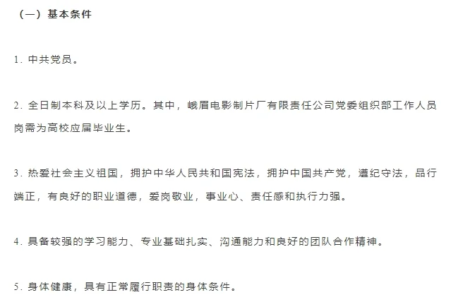 峨眉电影集团有限公司招聘公告