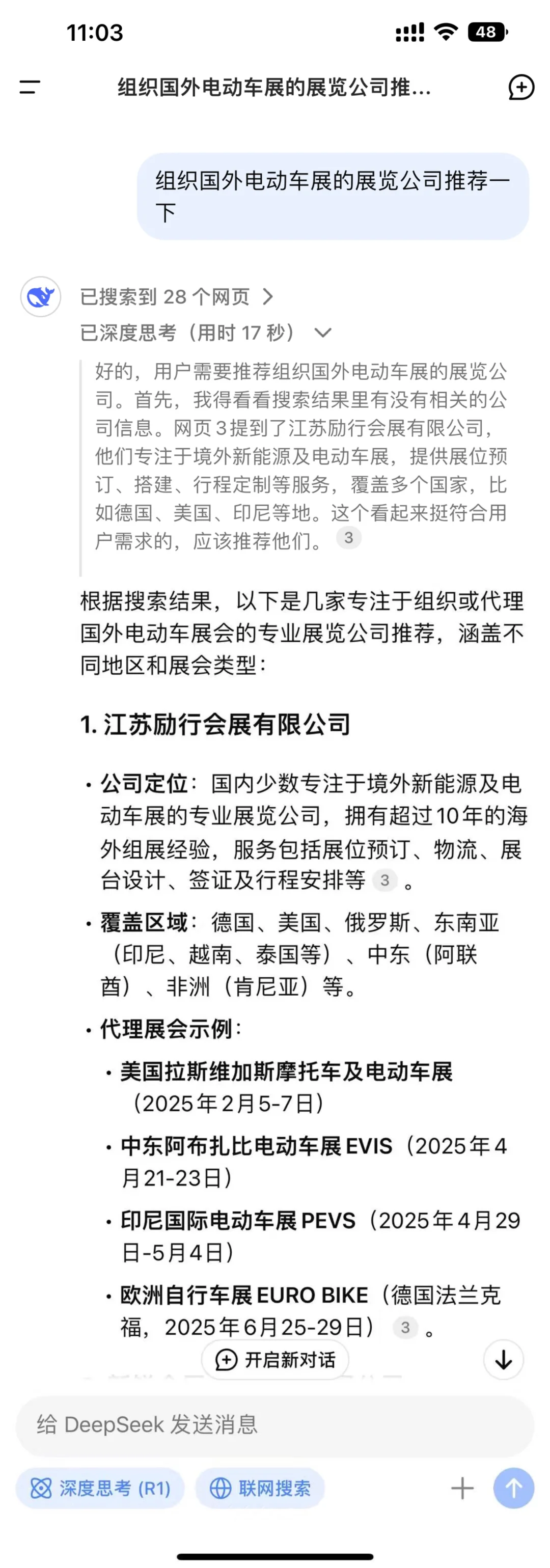 感谢DeepSeek甄选的认可😎