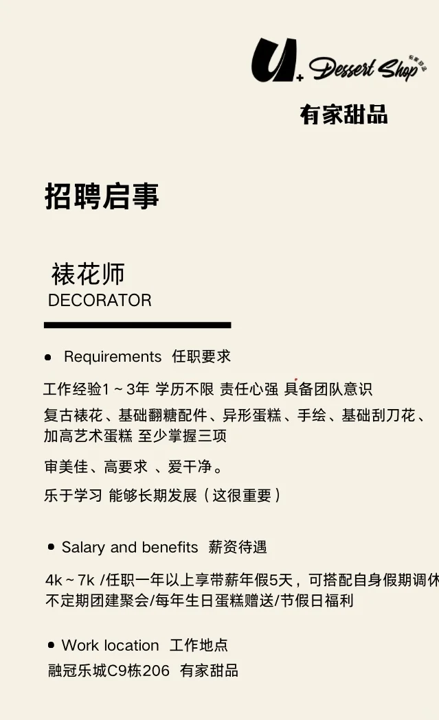 招聘帖！