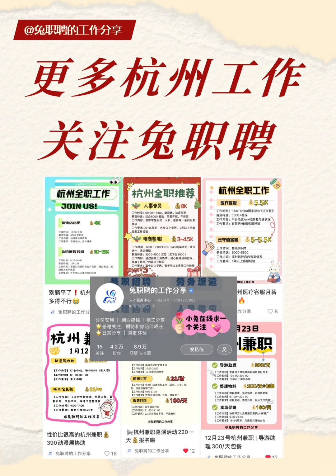 6000一个月‼️杭州钱塘区招HR实习生咯👂