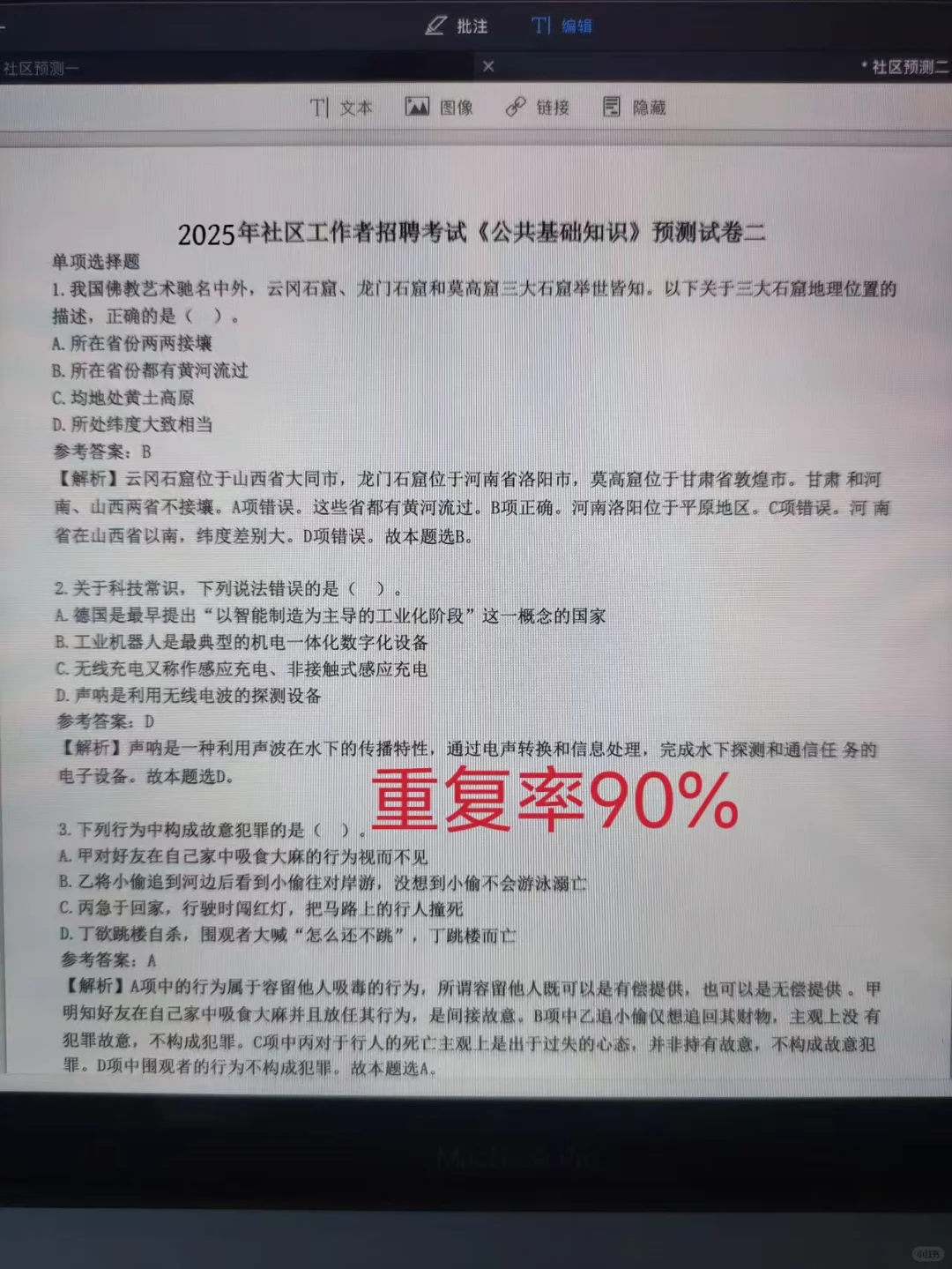 社区招聘，玩呗！反正重复率90%