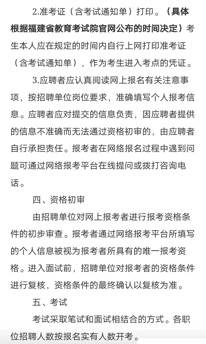 就这！第一个教招岗位表出来了🤯6个岗位