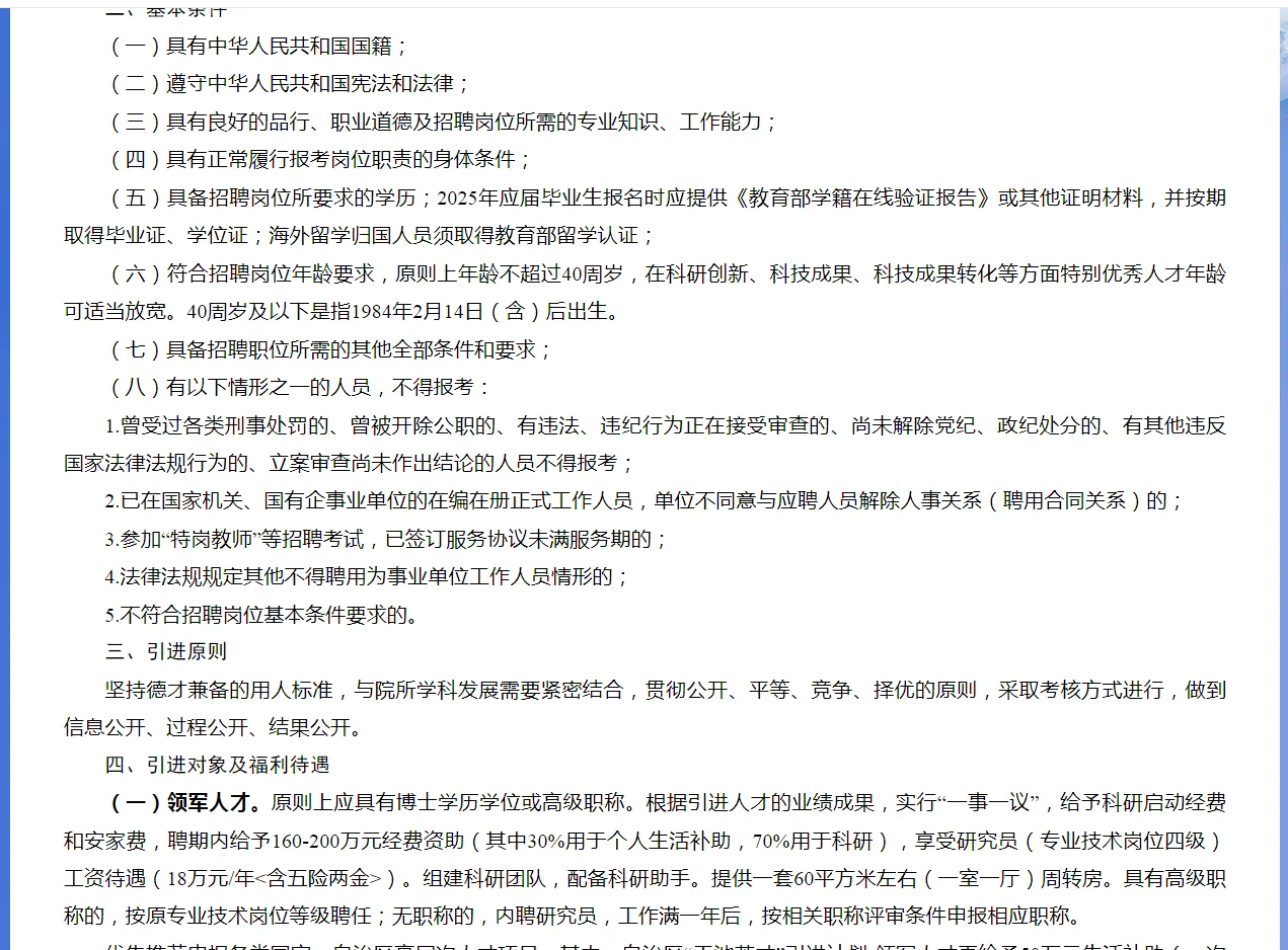 自治区农科院引进人才124人