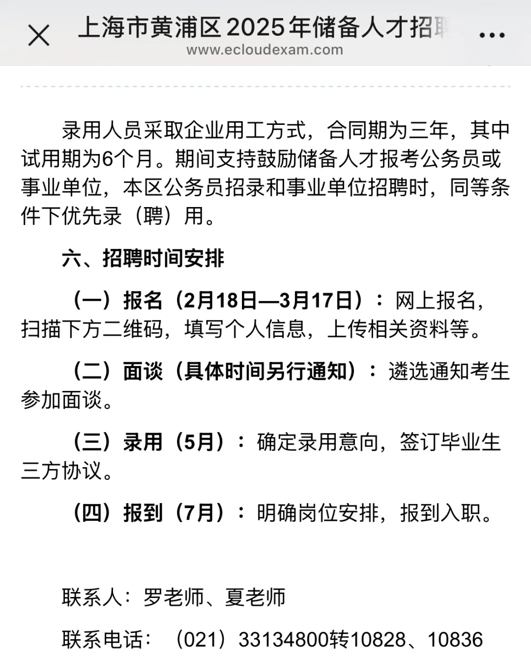 黄浦区招30名储备人才，今起报名！