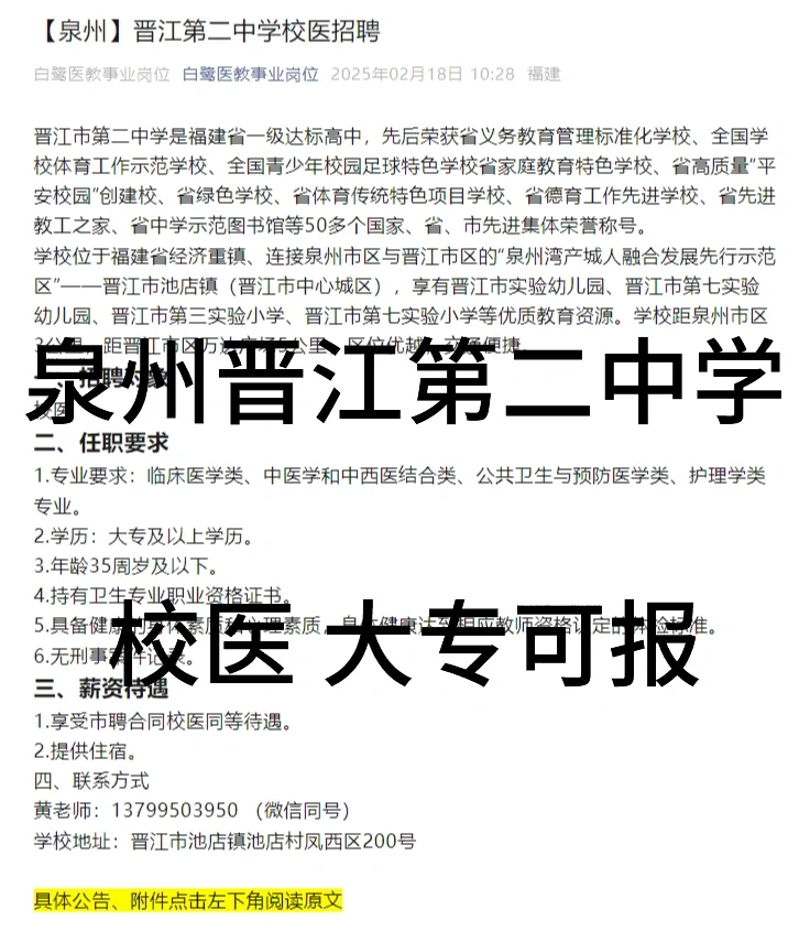 泉州晋江第二中学