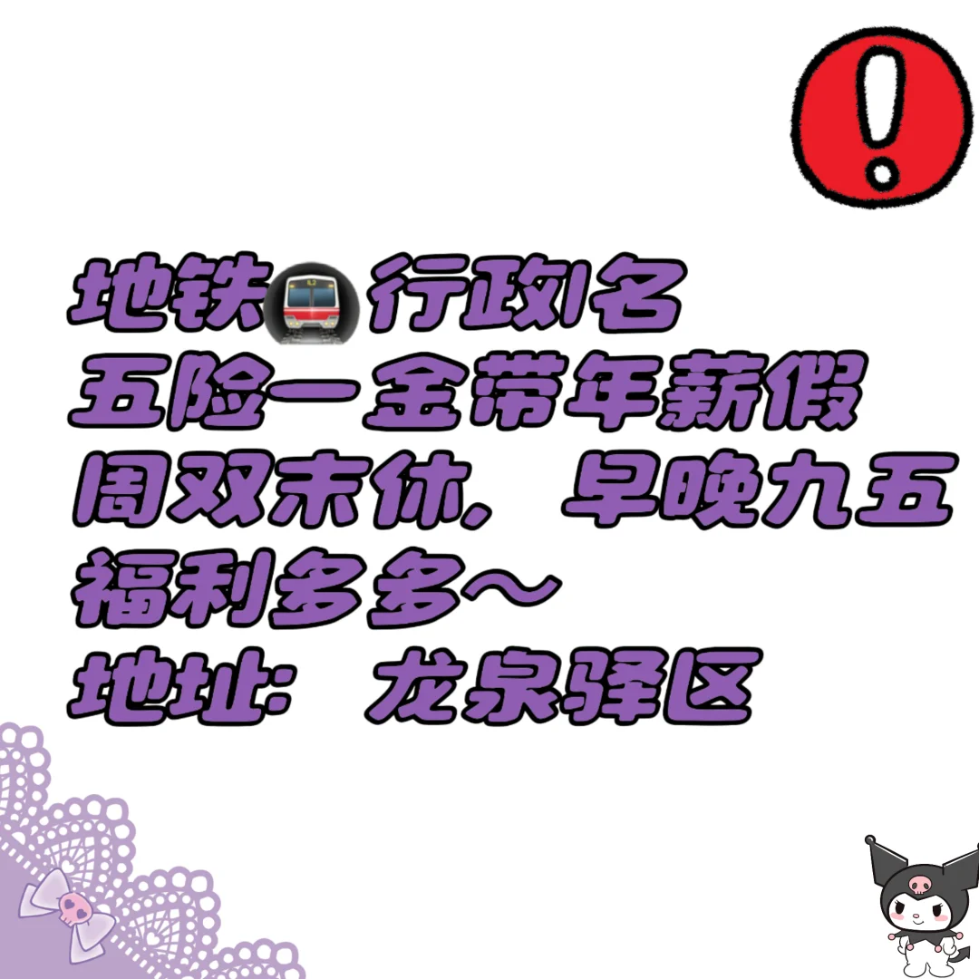 🌟地铁招聘！周末双休，福利多多，你心动了吗？