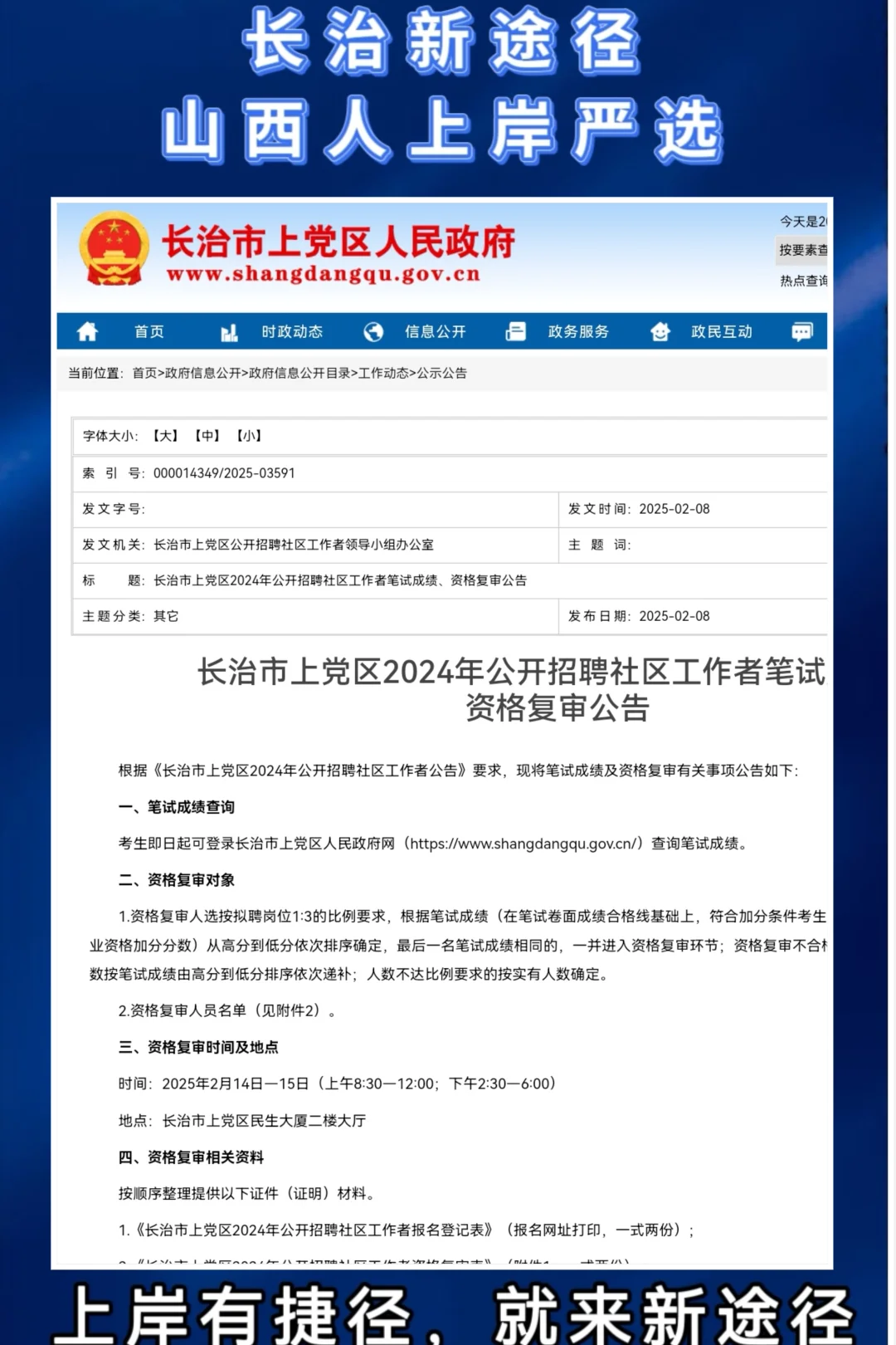 上党区社区工作者成绩已出！速查！