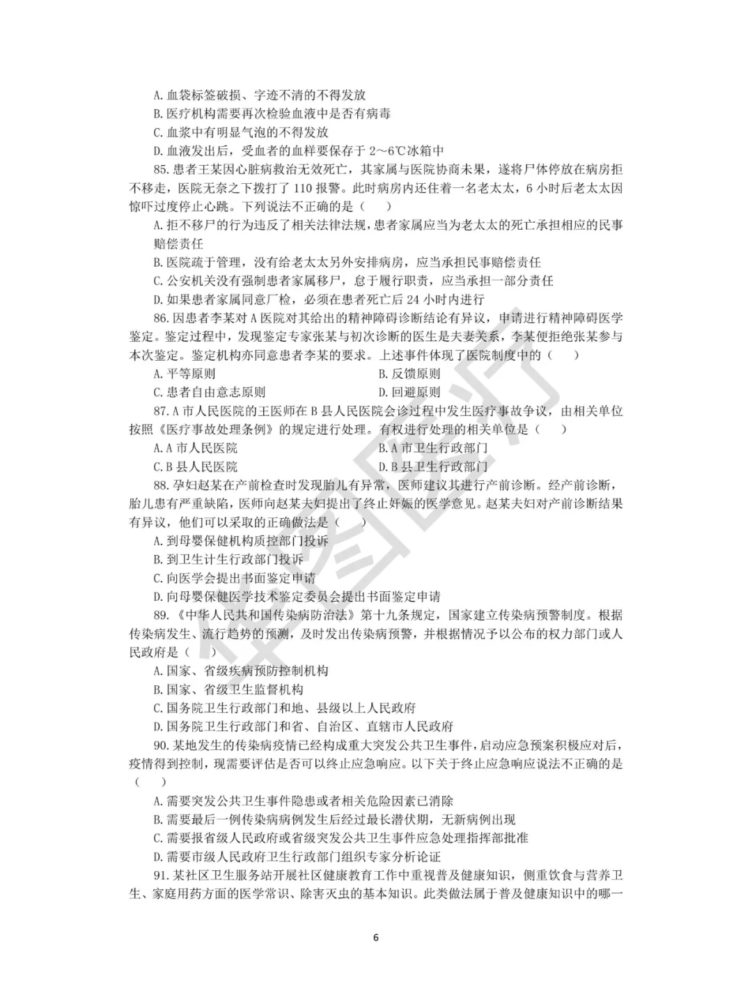 保定公立医院招聘🏥市直医疗岗往年真题