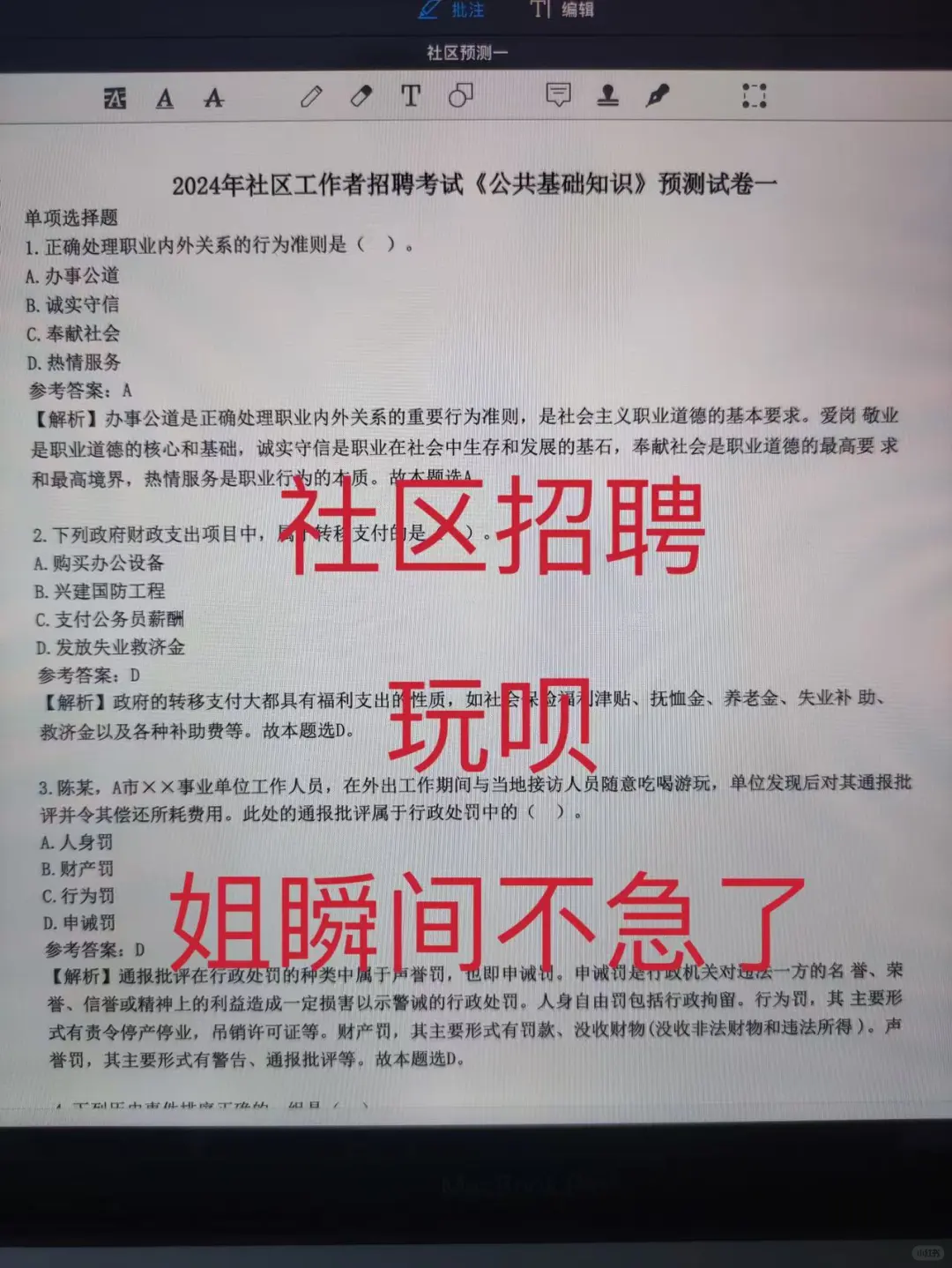 社区招聘，玩呗！反正重复率90%