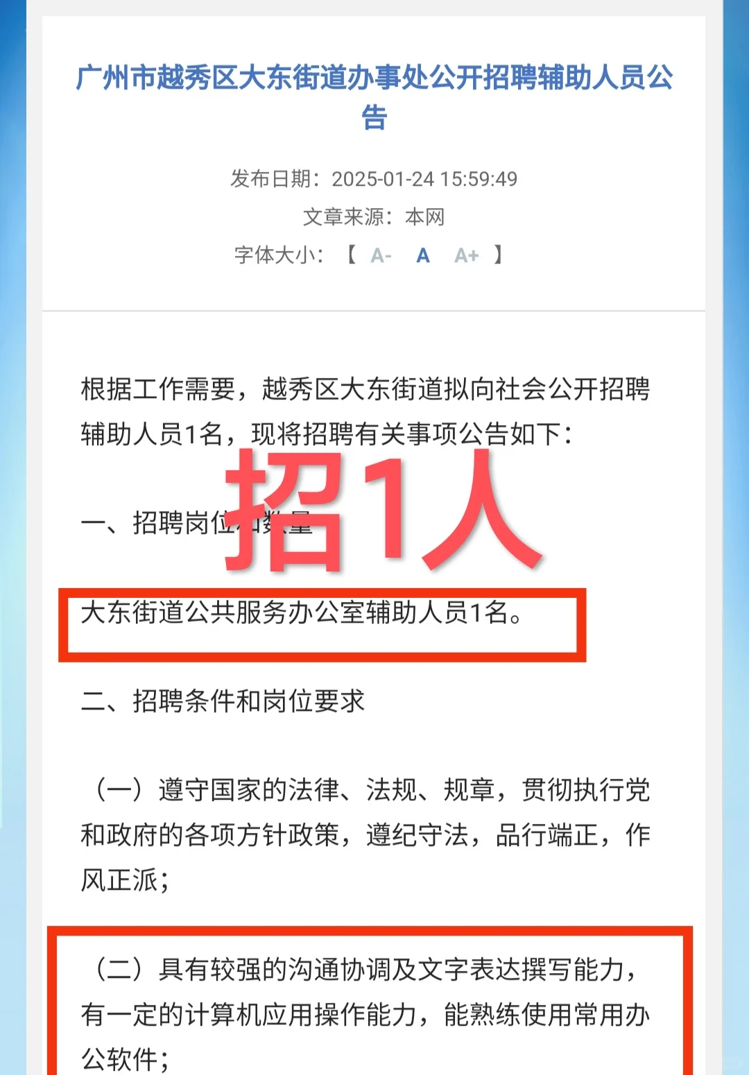 冲冲冲！广州越秀区招聘办公室人员