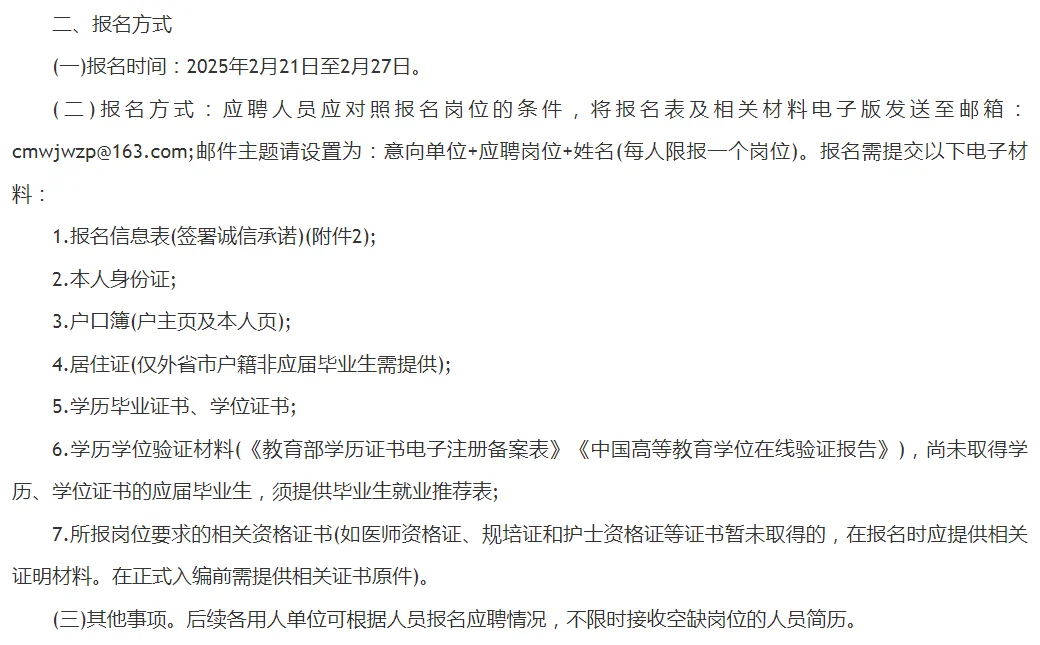📢2025上海崇明区卫生健康系统招聘231人