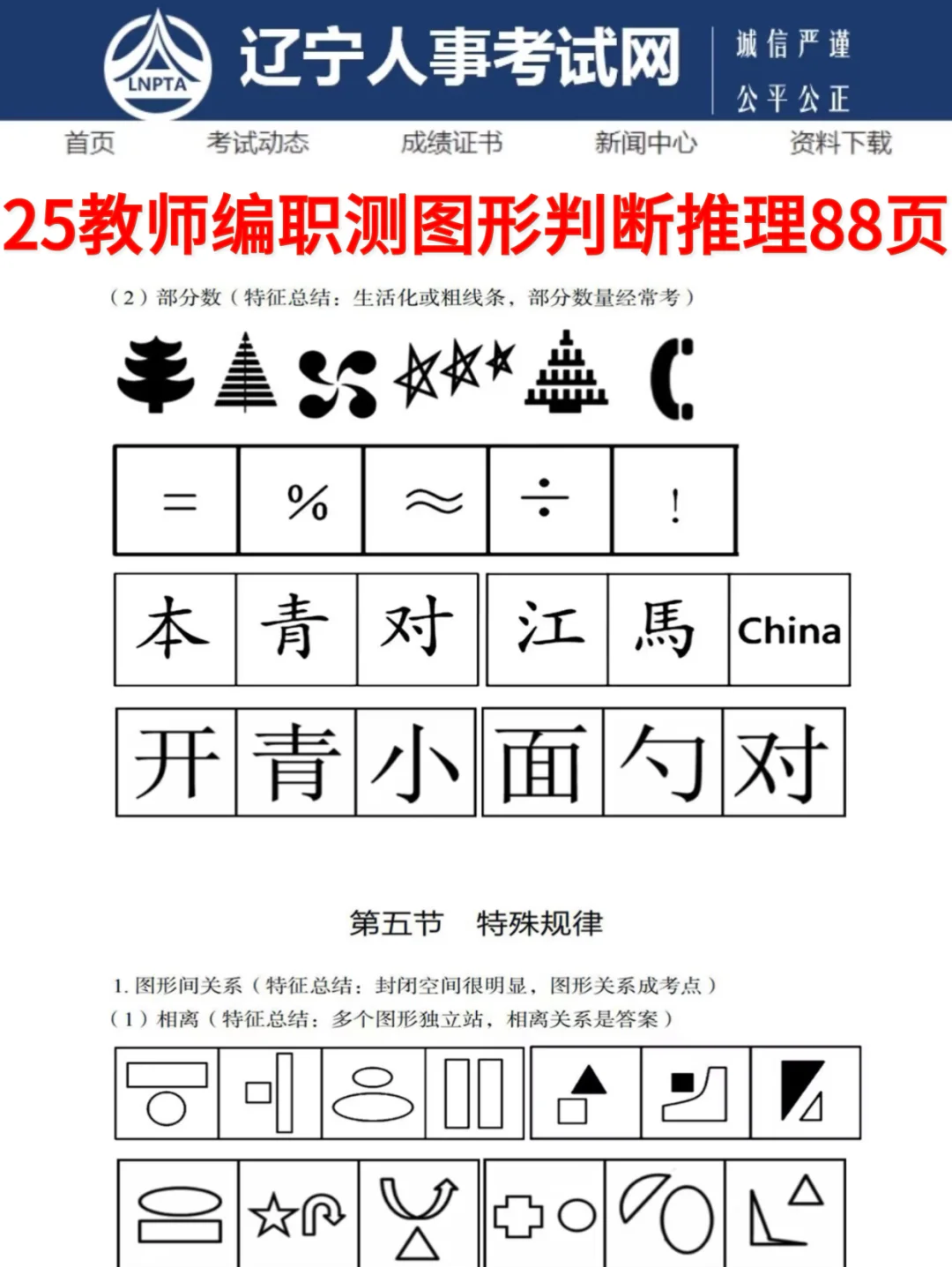 有点恶心，3.29辽宁教师编，临时更改通知