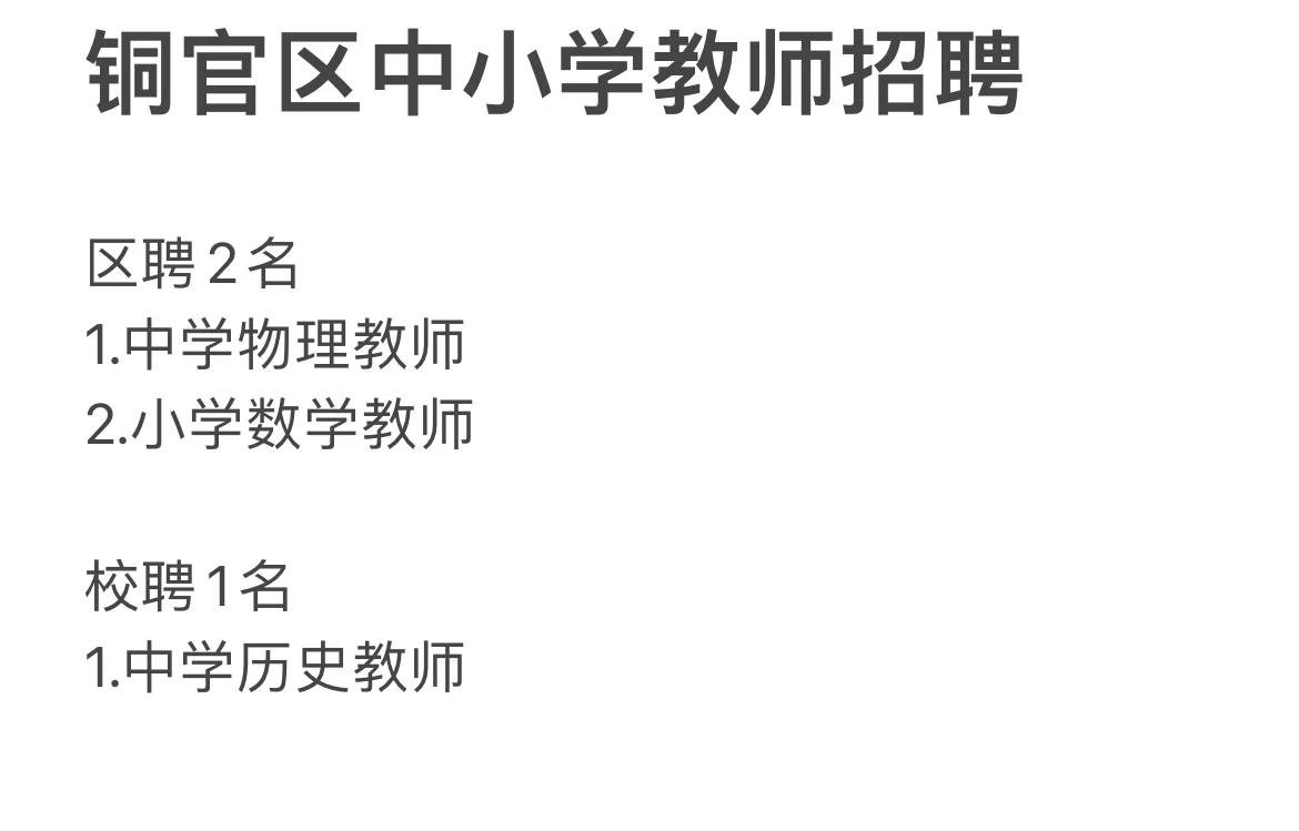 安徽省铜陵市教师招聘信息