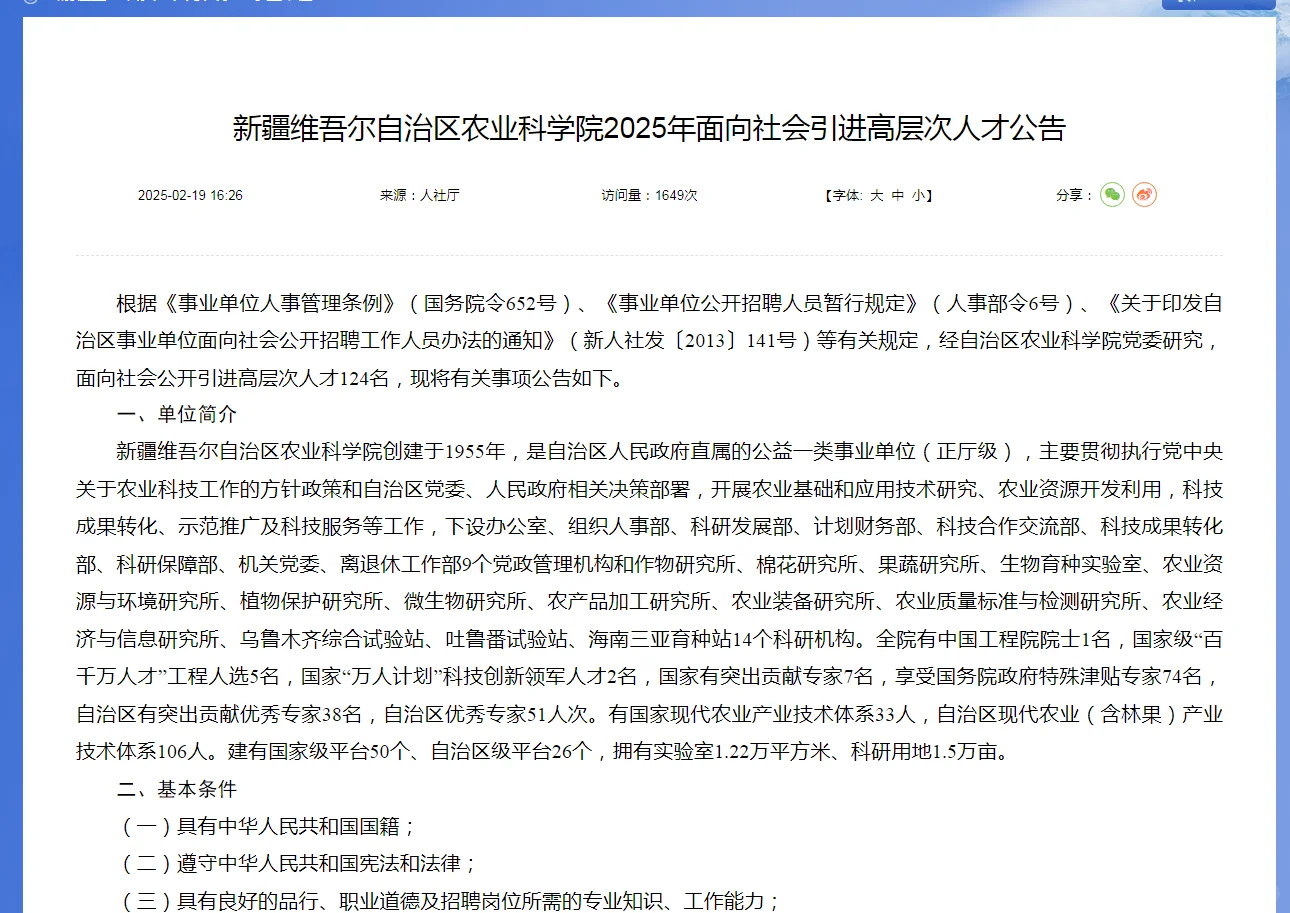 自治区农科院引进人才124人