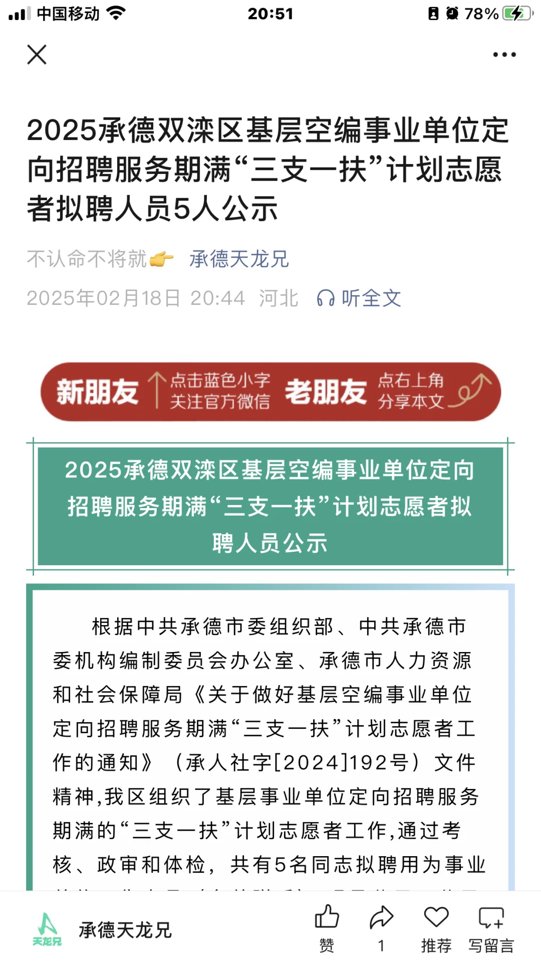 2025双滦区三支一扶服务期满转事业编公示