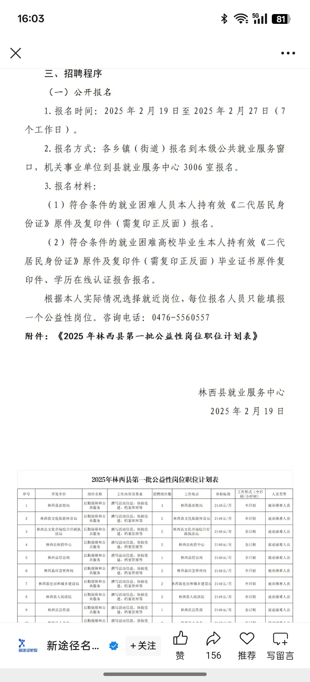 报名时间：2月19日-2月27日