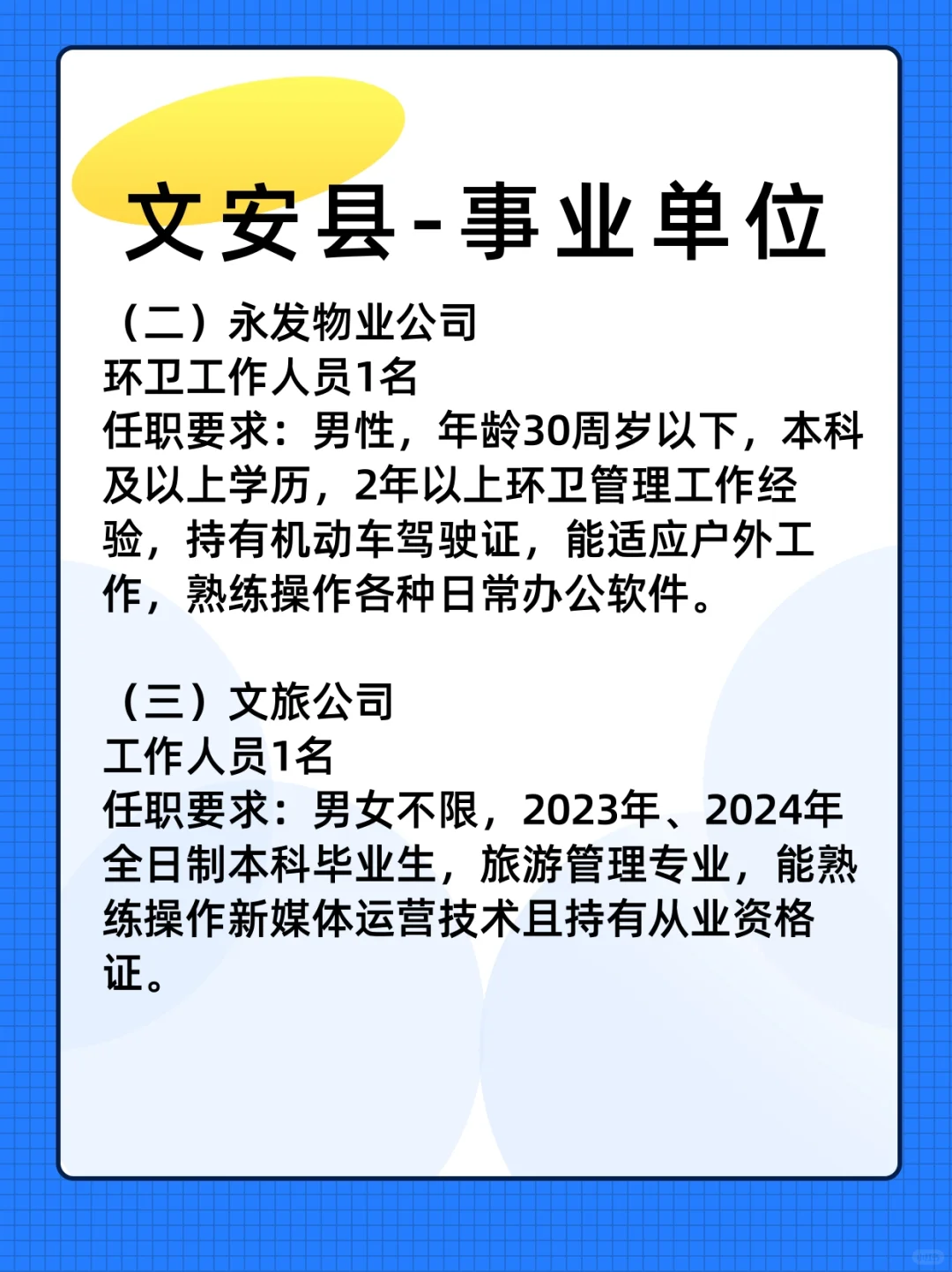 廊坊文安县事业单位缺人！