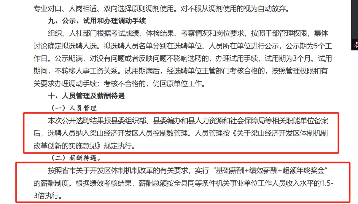 济宁开发区管理选聘6人！专科可报不限专业