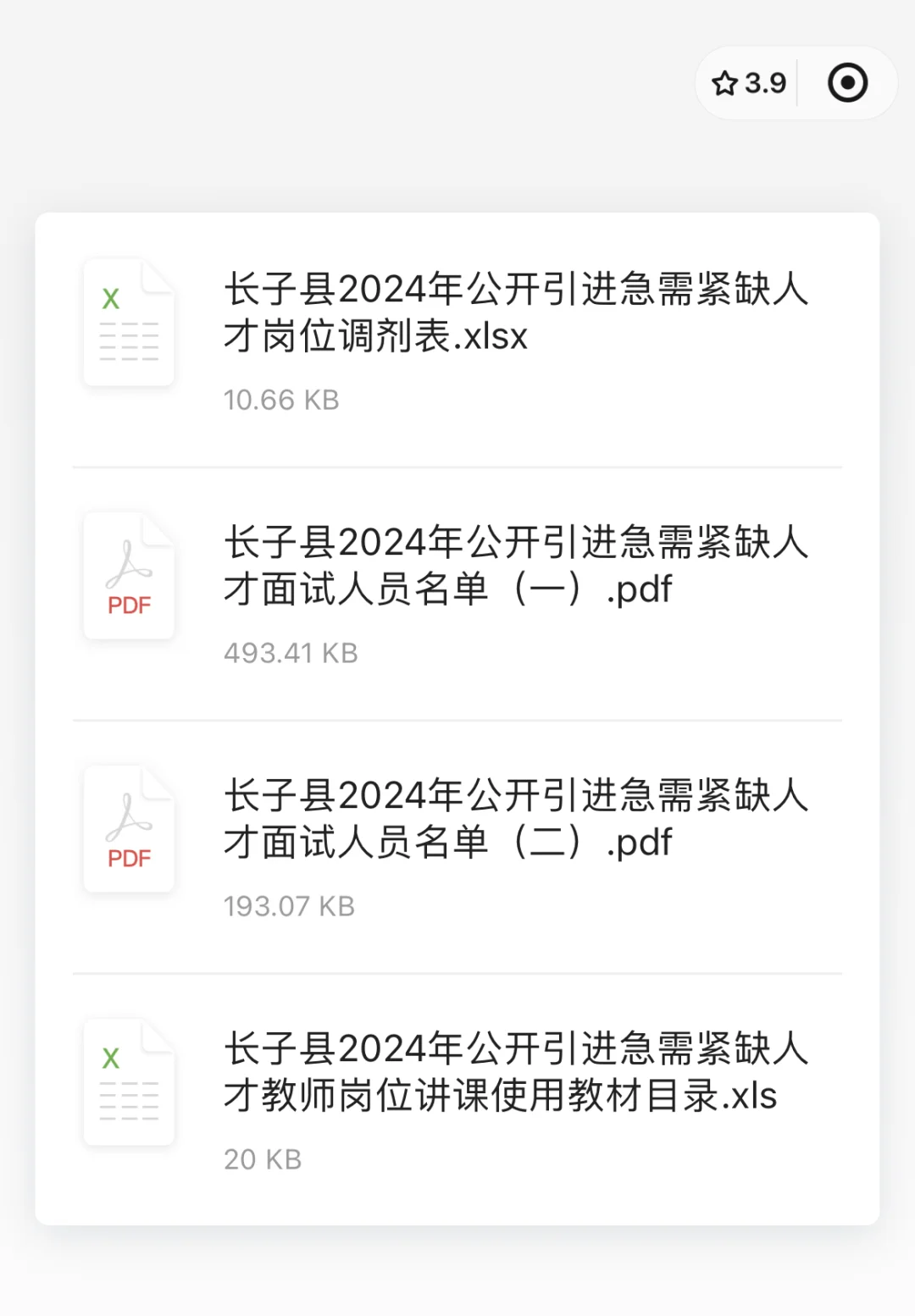 长子县人才引进到村工作南陈镇72女生面试