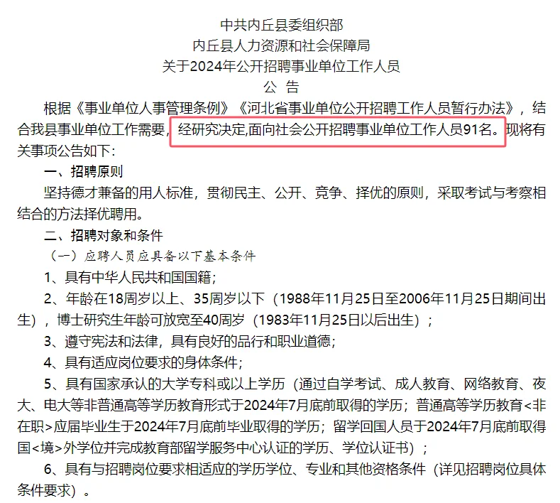 邢台县城事业编来啦~