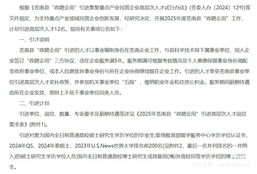 苍南县引进事业编12人