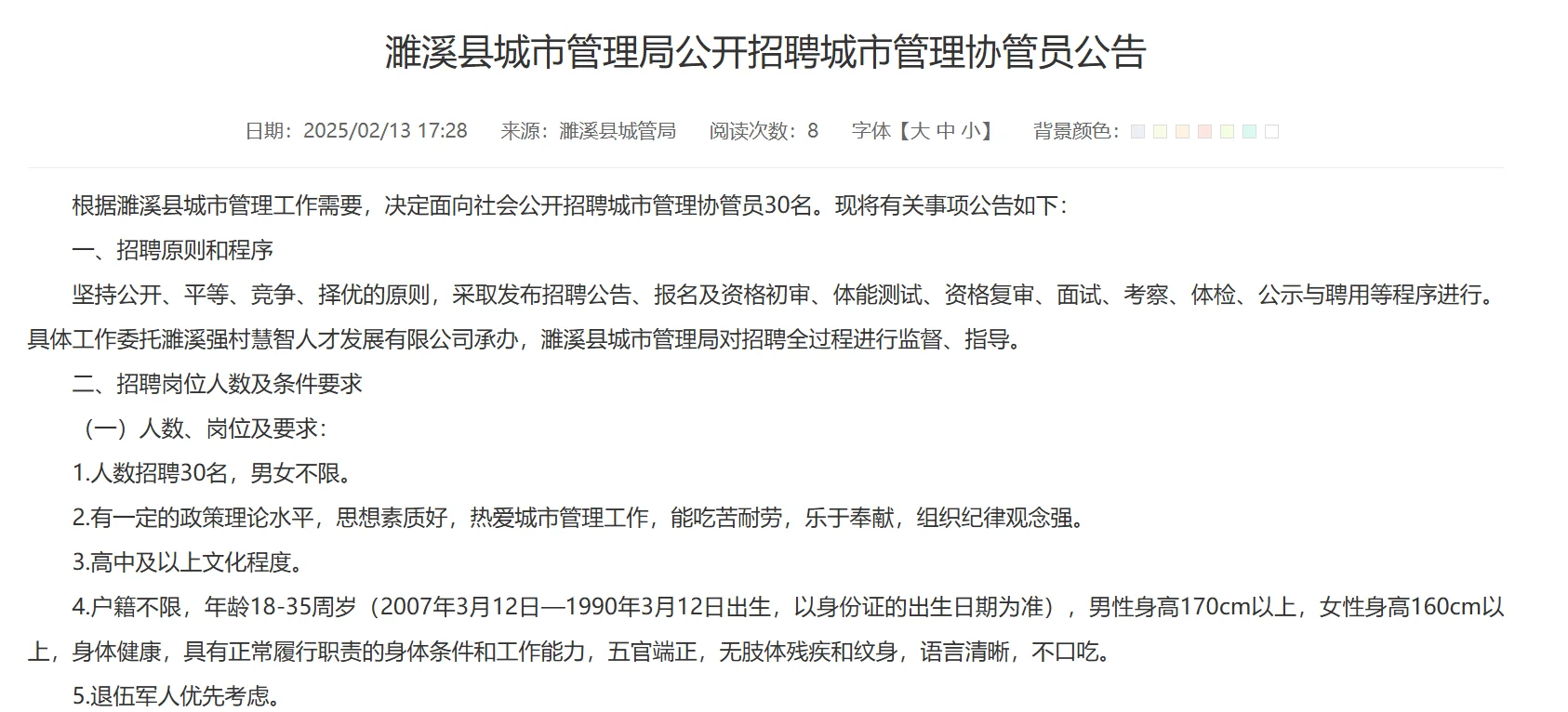 濉溪县城管招聘！高中起报！岗位多！